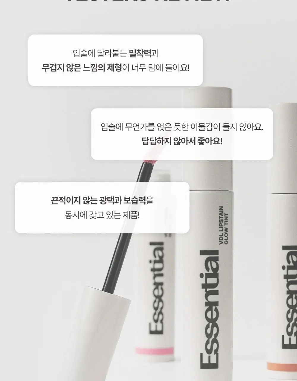 [광택천재] VDL 립스테인 에센셜 글로우 틴트 상세페이지 15